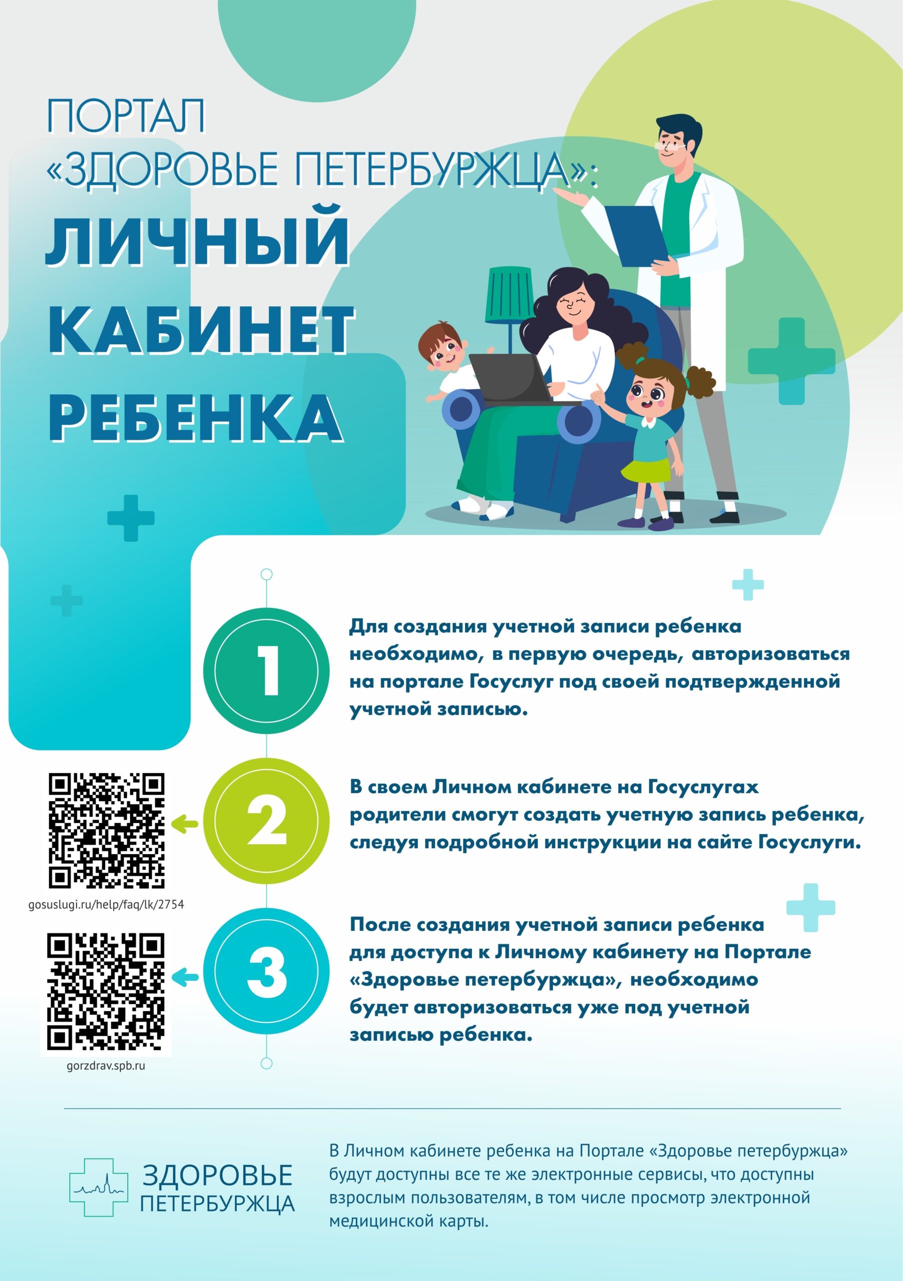 Личный кабинет ребёнка на портале «Здоровье Петербуржца»