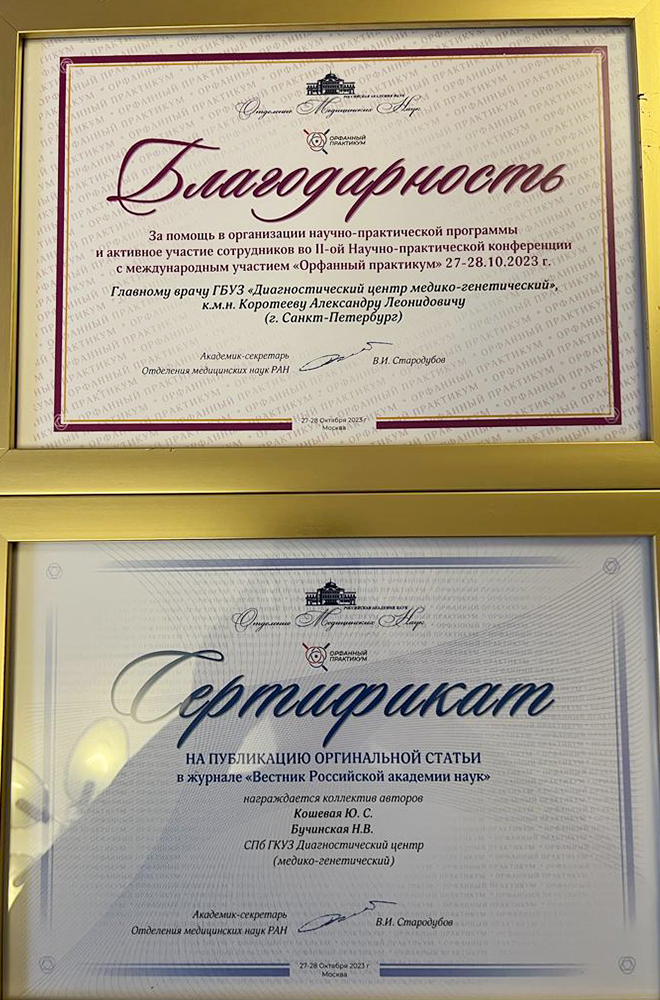 «Орфанный практикум»