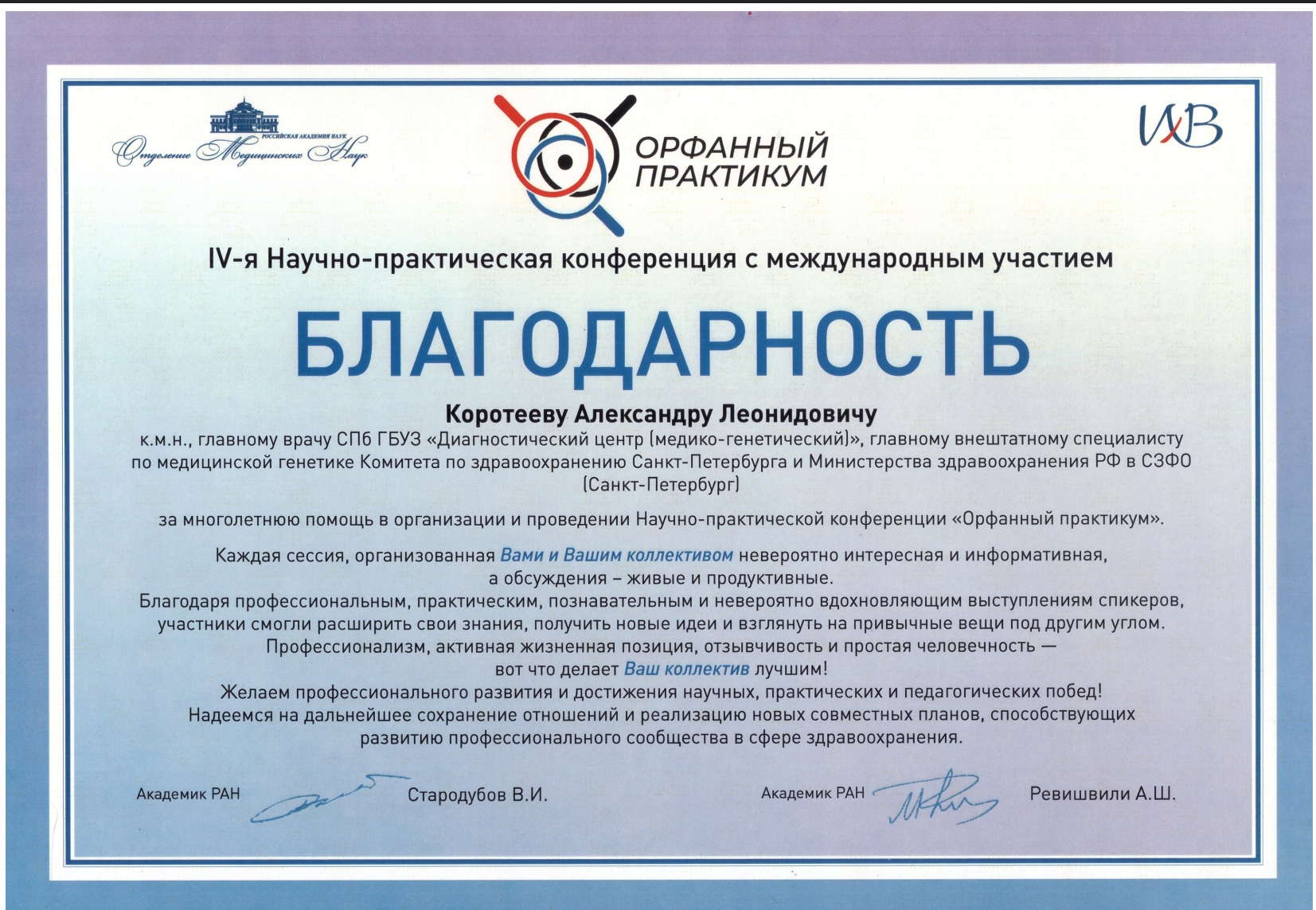Орфанный практикум