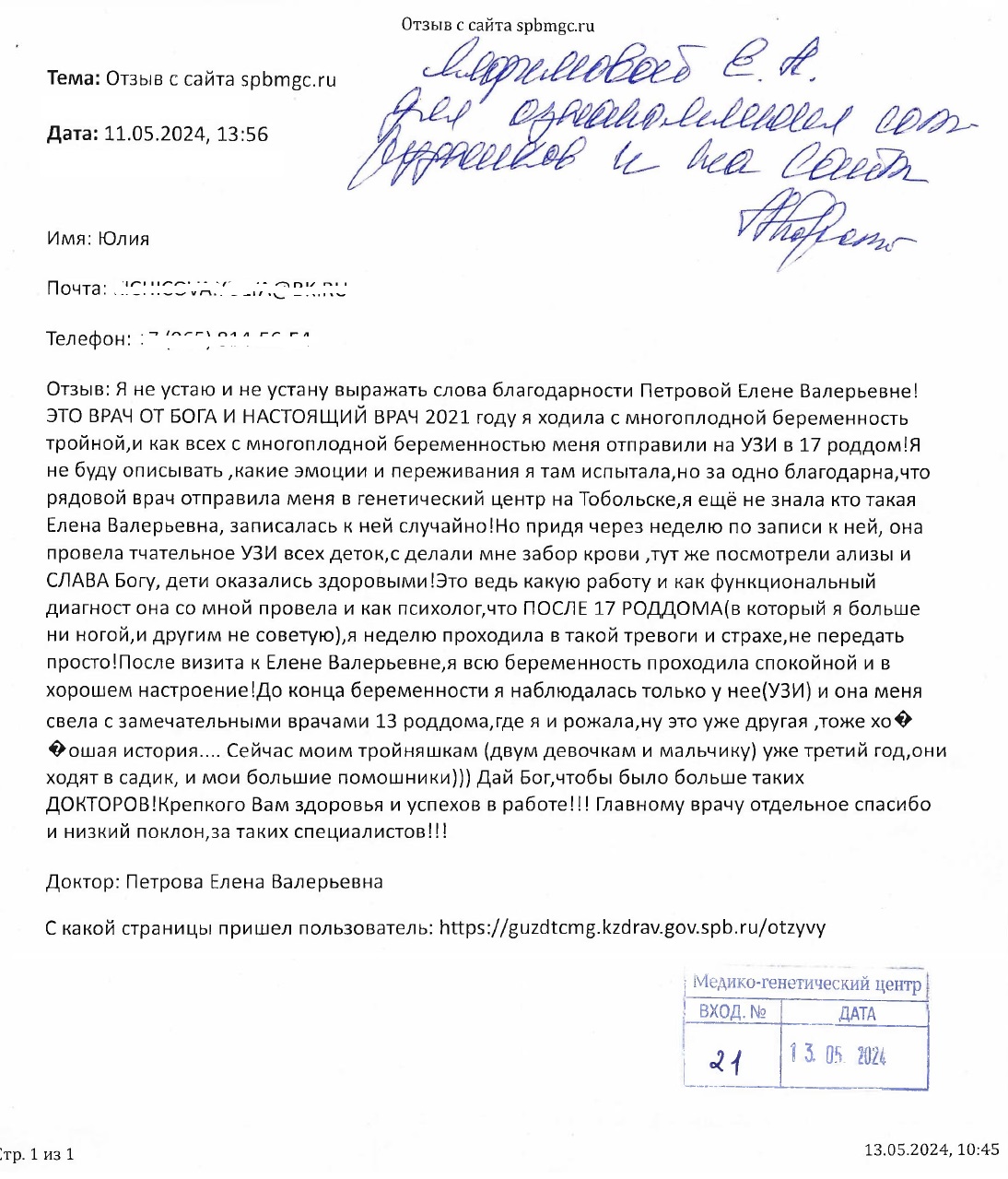 Отзыв о СПб ГБУЗ Диагностический центр (медико-генетический)
