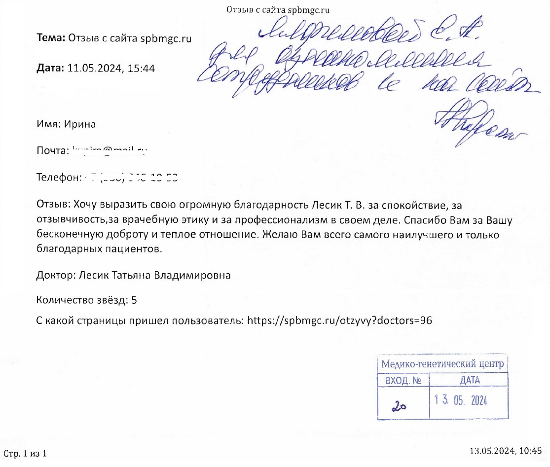 Отзыв о СПб ГБУЗ Диагностический центр (медико-генетический)