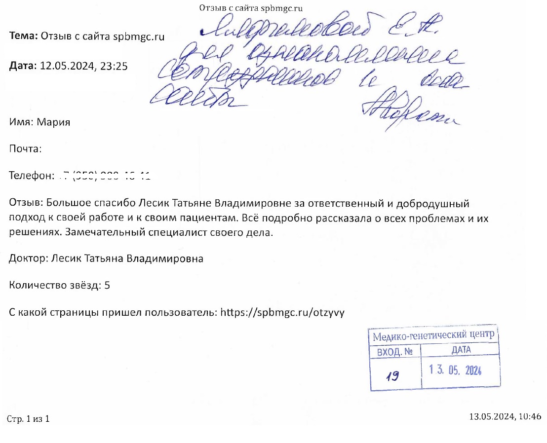 Отзыв о СПб ГБУЗ Диагностический центр (медико-генетический)