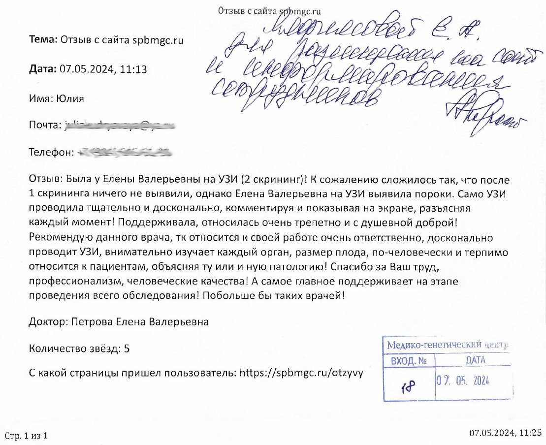 Отзыв о СПб ГБУЗ Диагностический центр (медико-генетический)
