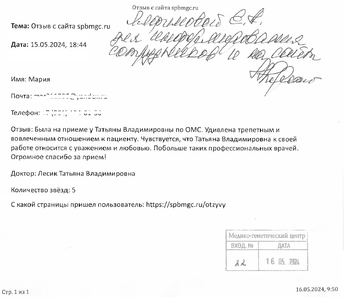 Отзыв о СПб ГБУЗ Диагностический центр (медико-генетический)