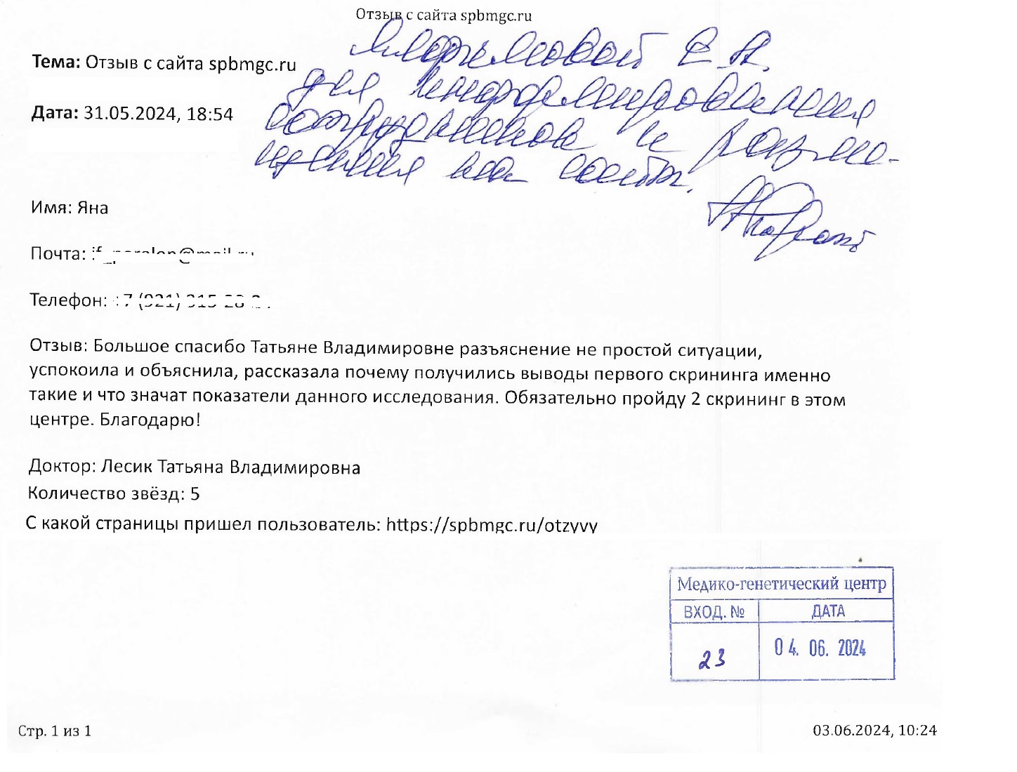 Отзыв о СПб ГБУЗ Диагностический центр (медико-генетический)