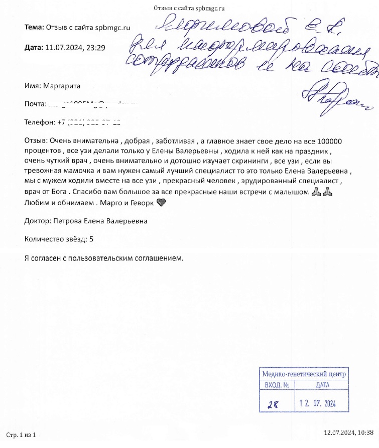 Отзыв о СПб ГБУЗ Диагностический центр (медико-генетический)