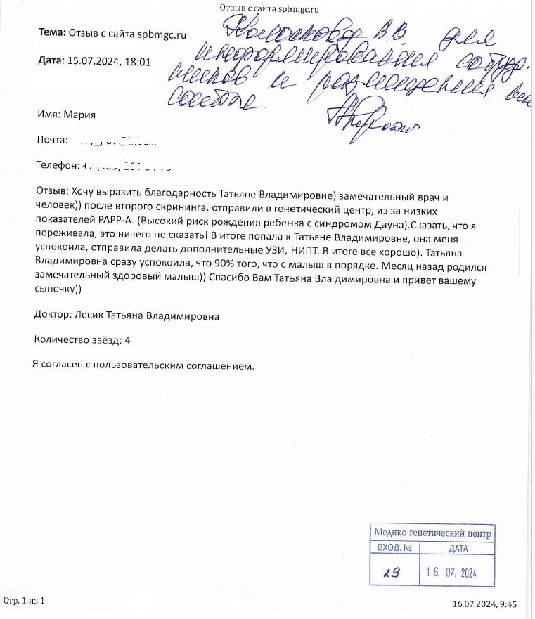 Отзыв о СПб ГБУЗ Диагностический центр (медико-генетический)