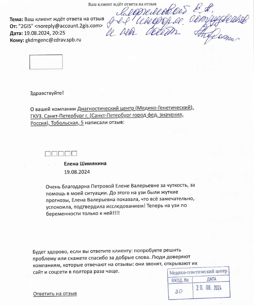 Отзыв о СПб ГБУЗ Диагностический центр (медико-генетический)