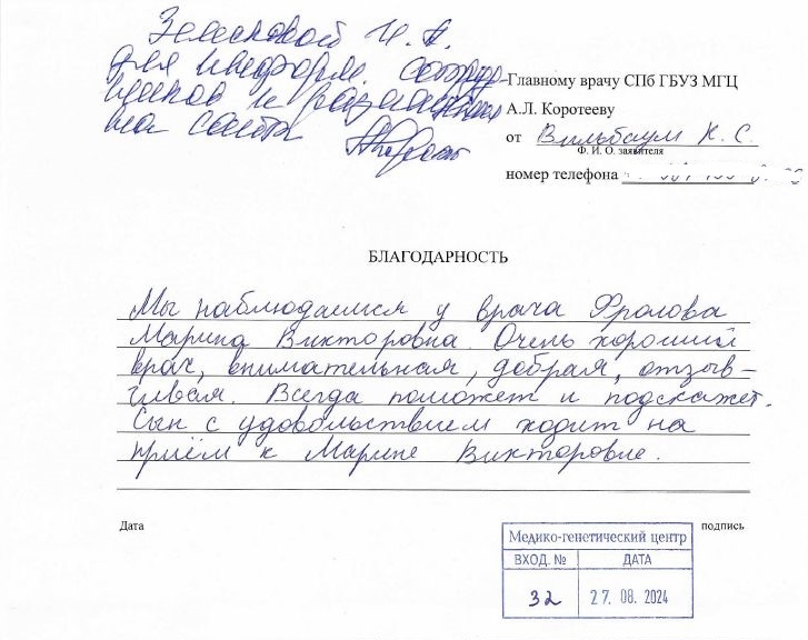 Отзыв о СПб ГБУЗ Диагностический центр (медико-генетический)