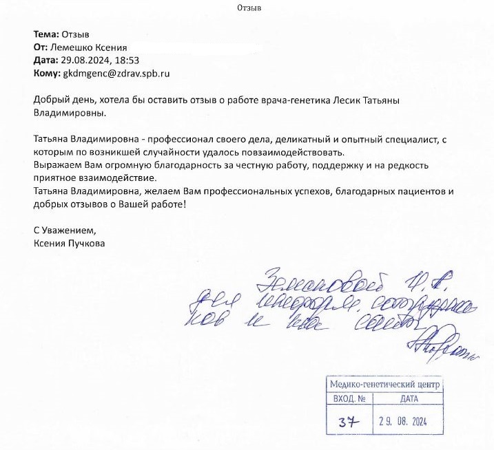 Отзыв о СПб ГБУЗ Диагностический центр (медико-генетический)