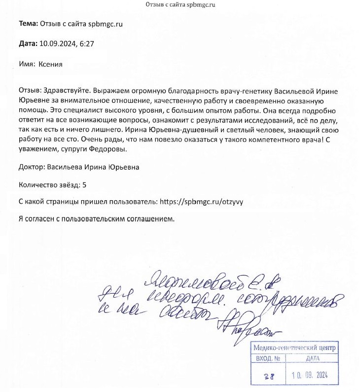 Отзыв о СПб ГБУЗ Диагностический центр (медико-генетический)