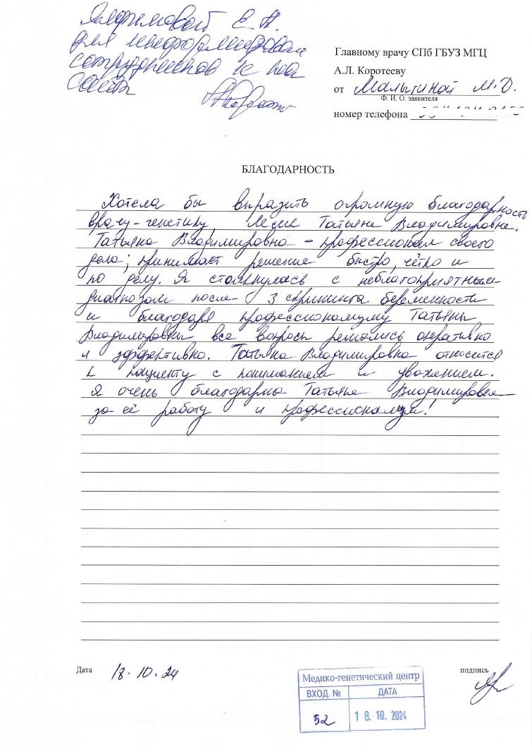 Отзыв о СПб ГБУЗ Диагностический центр (медико-генетический)