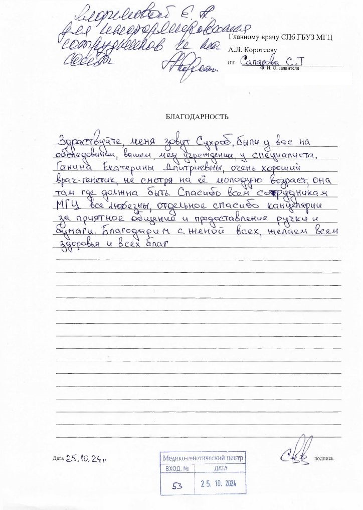 Отзыв о СПб ГБУЗ Диагностический центр (медико-генетический)