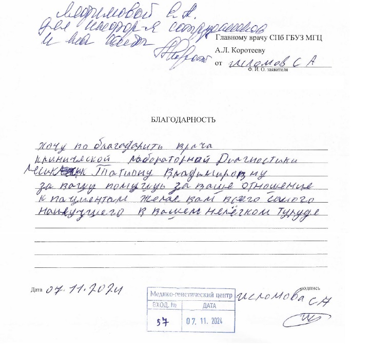 Отзыв о СПб ГБУЗ Диагностический центр (медико-генетический)