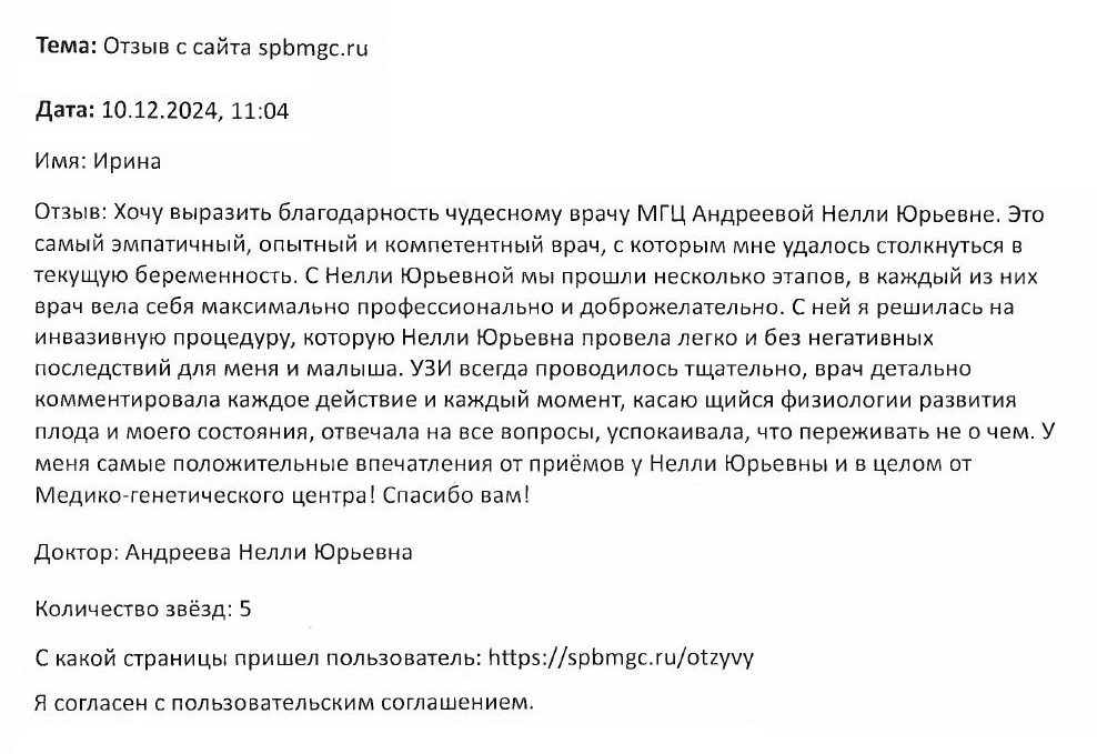 Отзыв о СПб ГБУЗ Диагностический центр (медико-генетический)