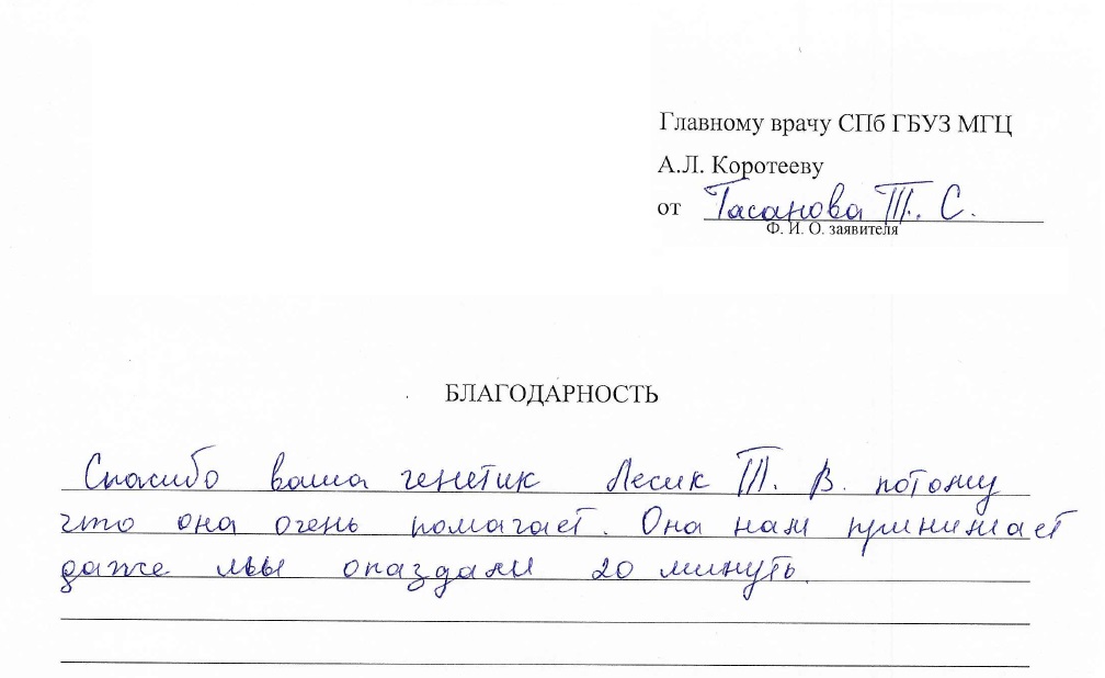Отзыв о СПб ГБУЗ Диагностический центр (медико-генетический)