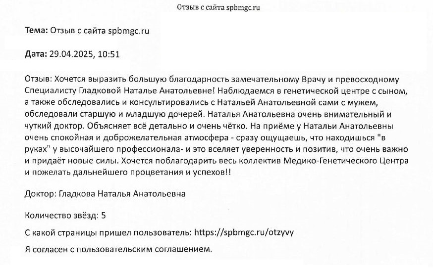 Отзыв о СПб ГБУЗ Диагностический центр (медико-генетический)