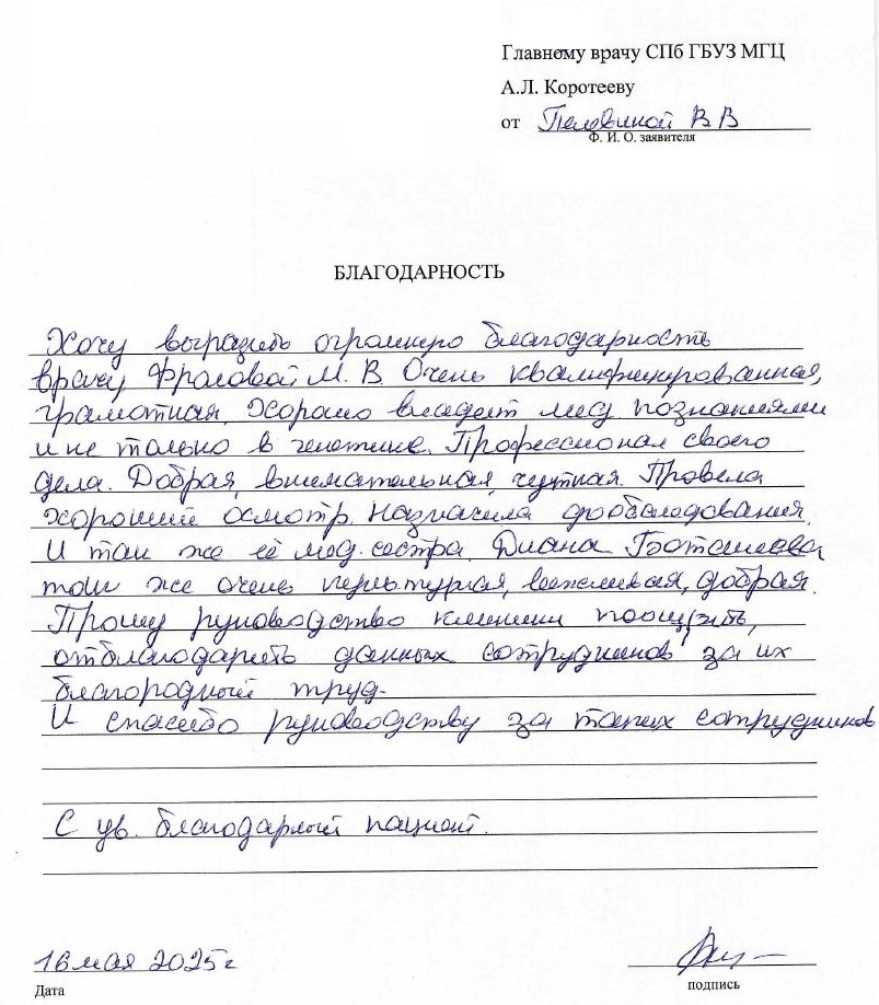 Отзыв о СПб ГБУЗ Диагностический центр (медико-генетический)