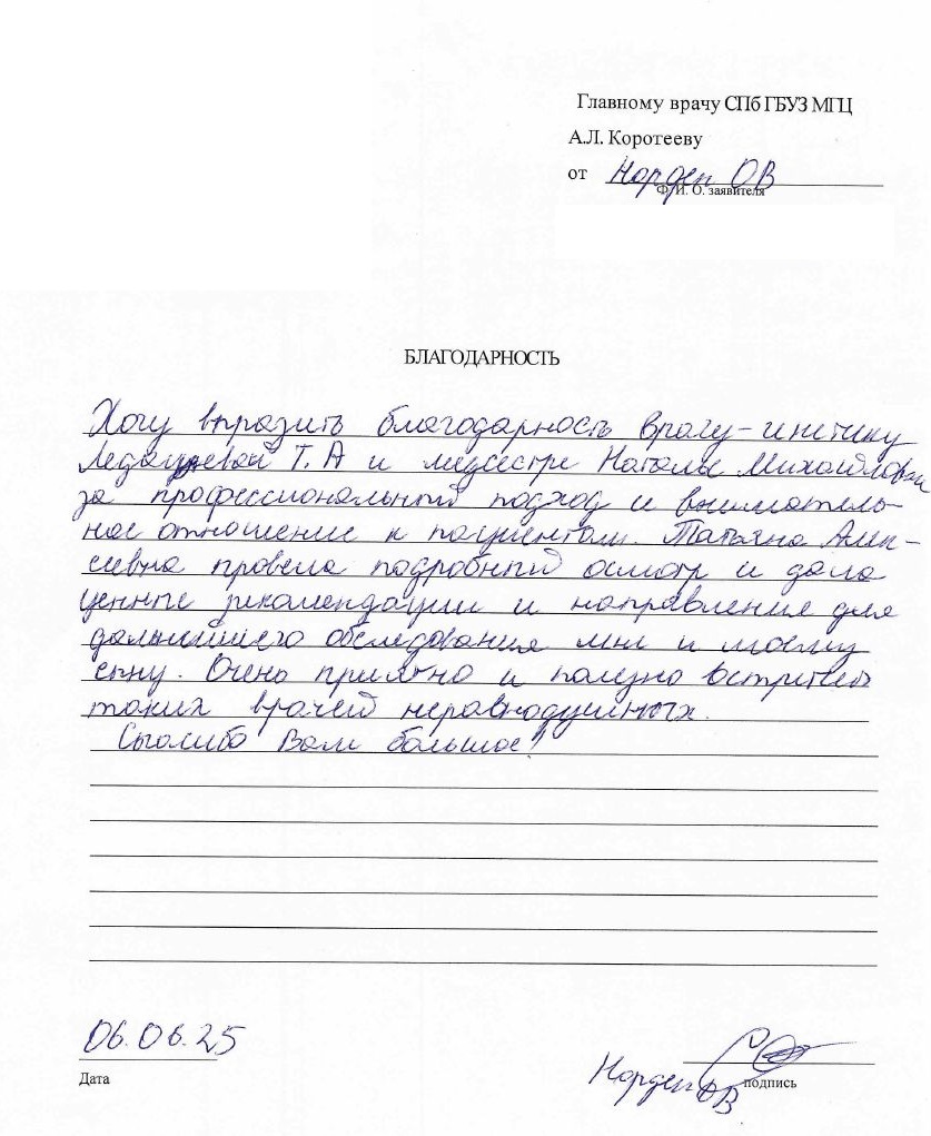 Отзыв о СПб ГБУЗ Диагностический центр (медико-генетический)