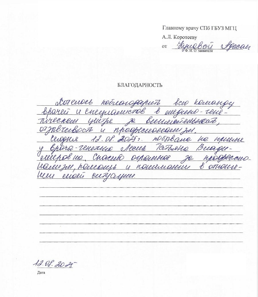 Отзыв о СПб ГБУЗ Диагностический центр (медико-генетический)
