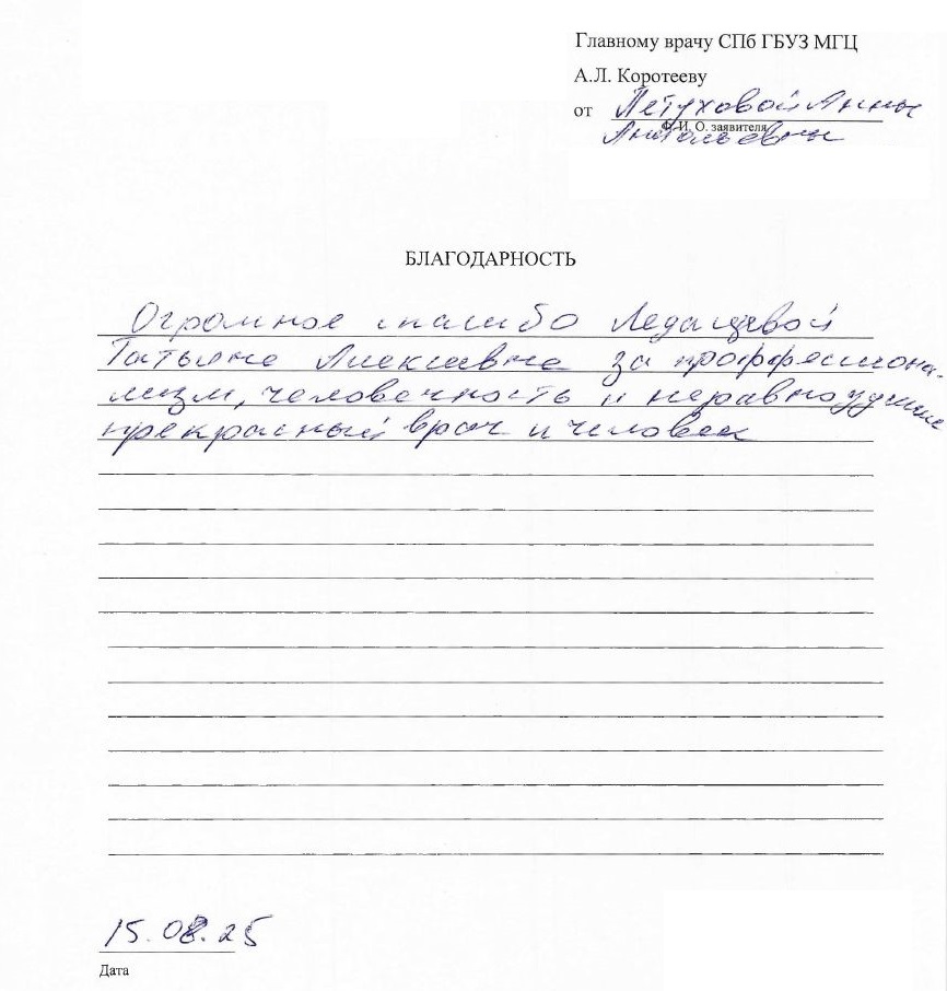 Отзыв о СПб ГБУЗ Диагностический центр (медико-генетический)