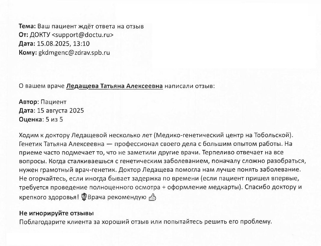 Отзыв о СПб ГБУЗ Диагностический центр (медико-генетический)