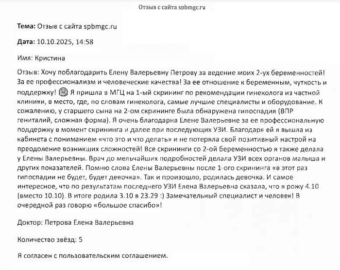 Отзыв о СПб ГБУЗ Диагностический центр (медико-генетический)