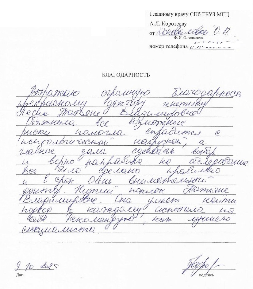 Отзыв о СПб ГБУЗ Диагностический центр (медико-генетический)