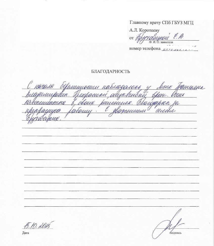 Отзыв о СПб ГБУЗ Диагностический центр (медико-генетический)