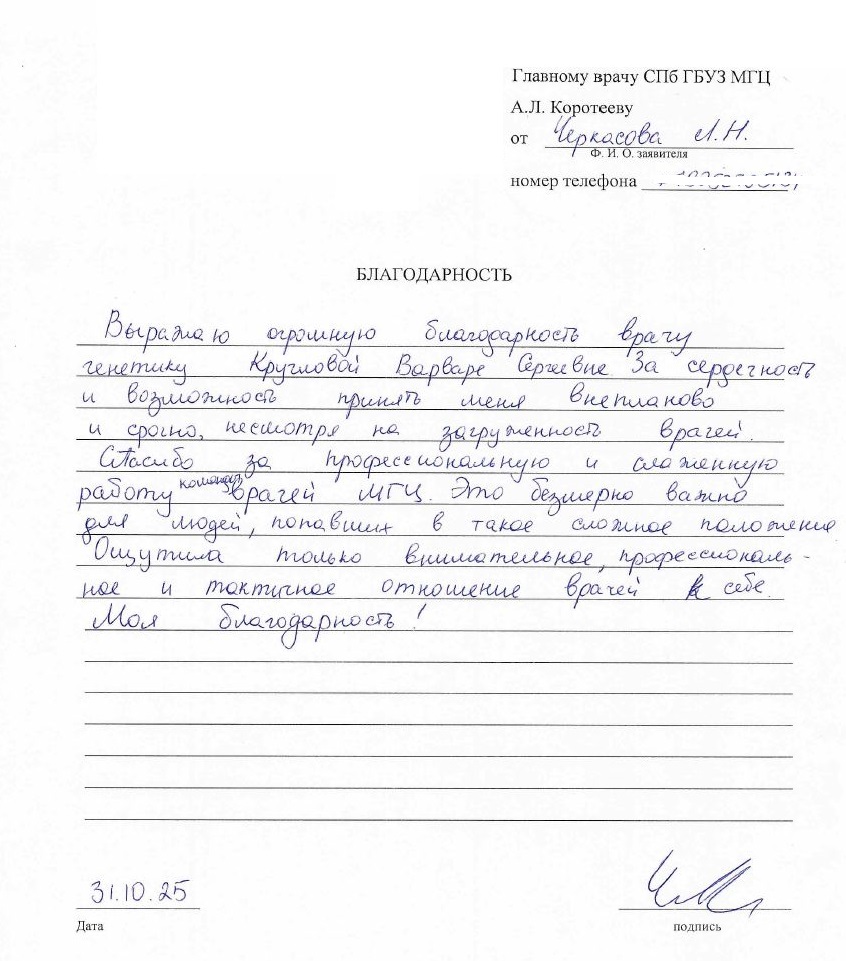 Отзыв о СПб ГБУЗ Диагностический центр (медико-генетический)