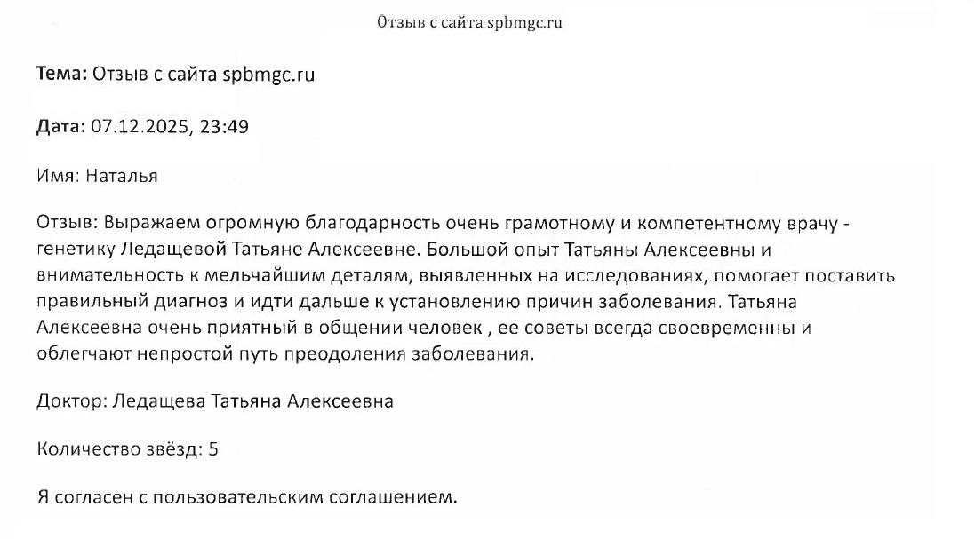 Отзыв о СПб ГБУЗ Диагностический центр (медико-генетический)