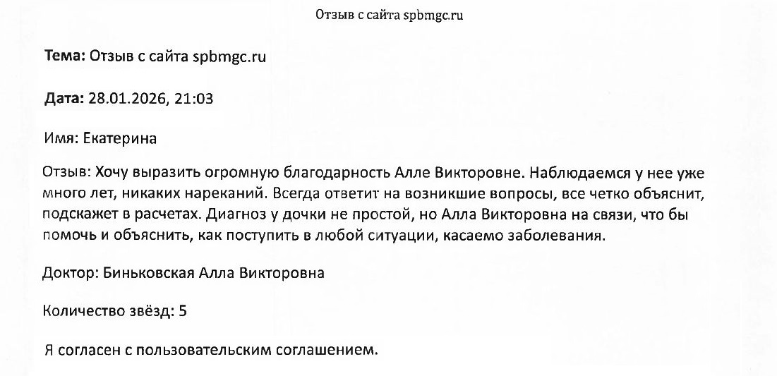 Отзыв о СПб ГБУЗ Диагностический центр (медико-генетический)