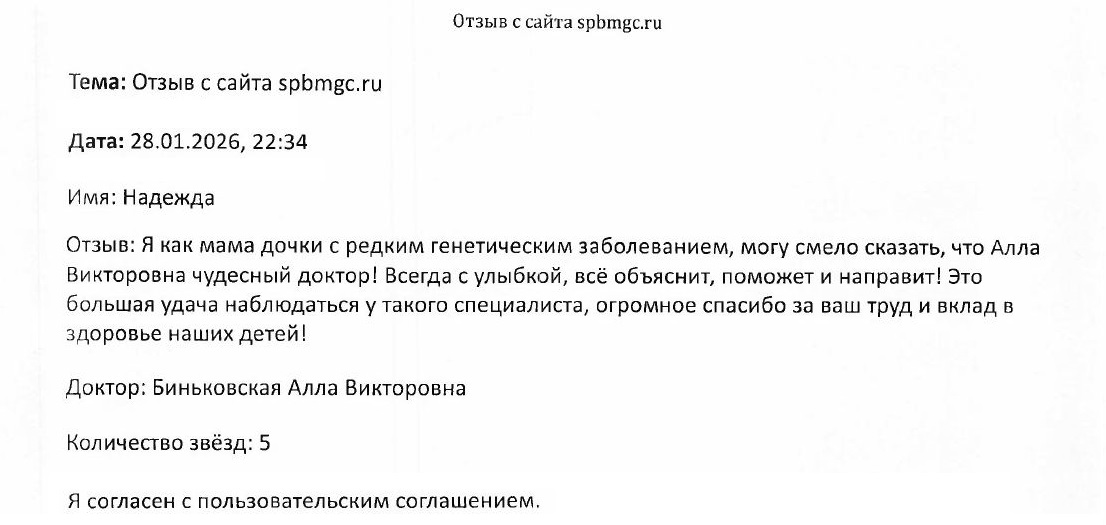 Отзыв о СПб ГБУЗ Диагностический центр (медико-генетический)