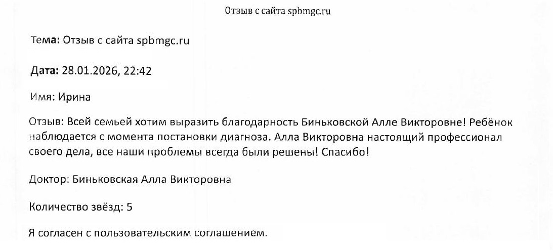 Отзыв о СПб ГБУЗ Диагностический центр (медико-генетический)