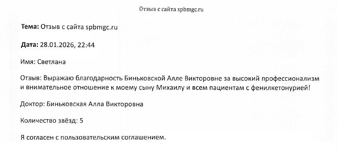 Отзыв о СПб ГБУЗ Диагностический центр (медико-генетический)