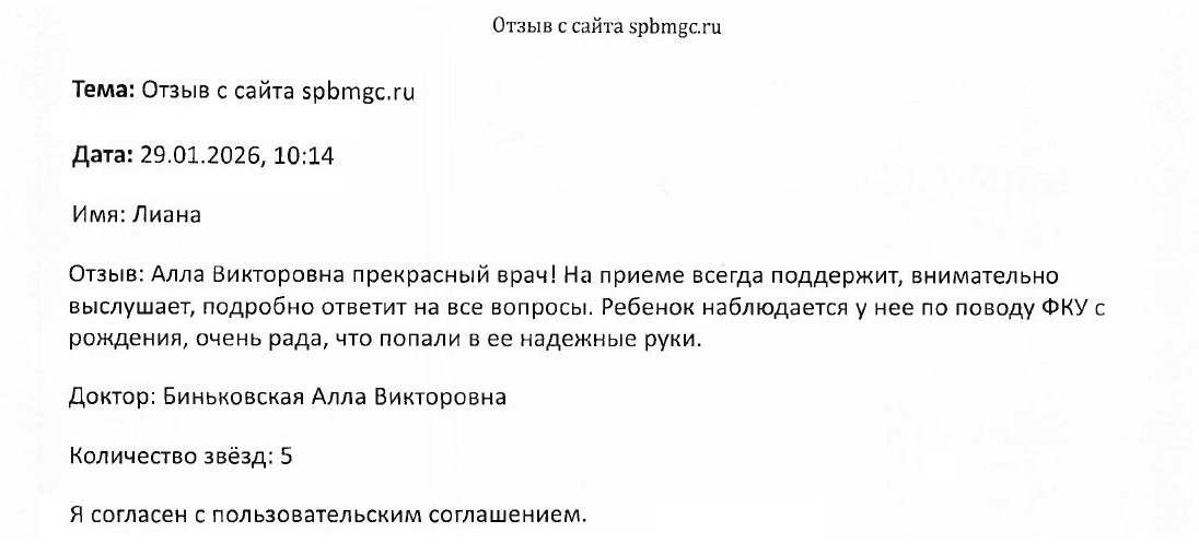 Отзыв о СПб ГБУЗ Диагностический центр (медико-генетический)
