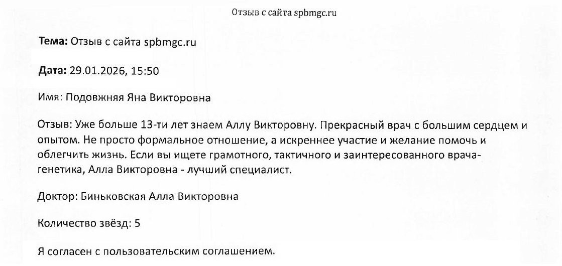 Отзыв о СПб ГБУЗ Диагностический центр (медико-генетический)