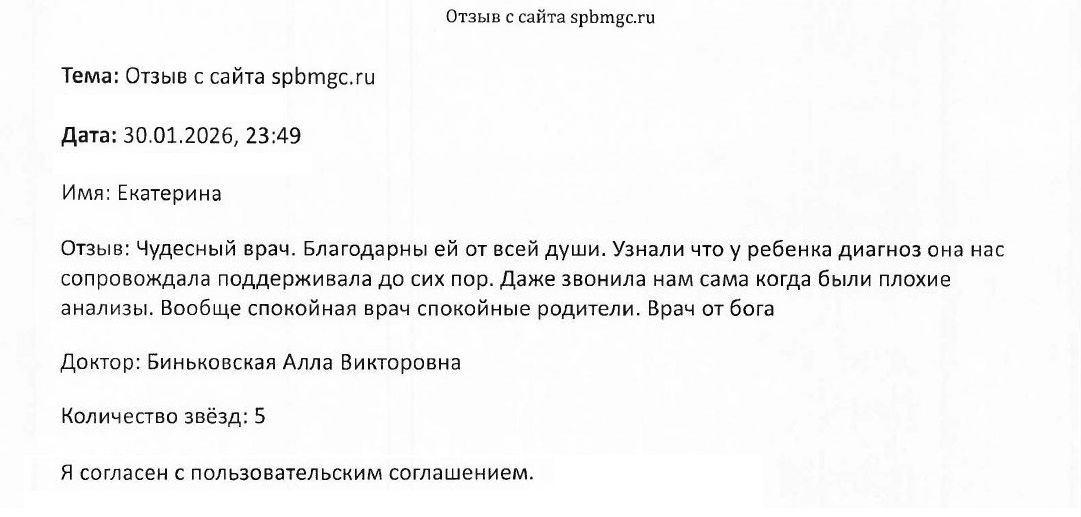Отзыв о СПб ГБУЗ Диагностический центр (медико-генетический)