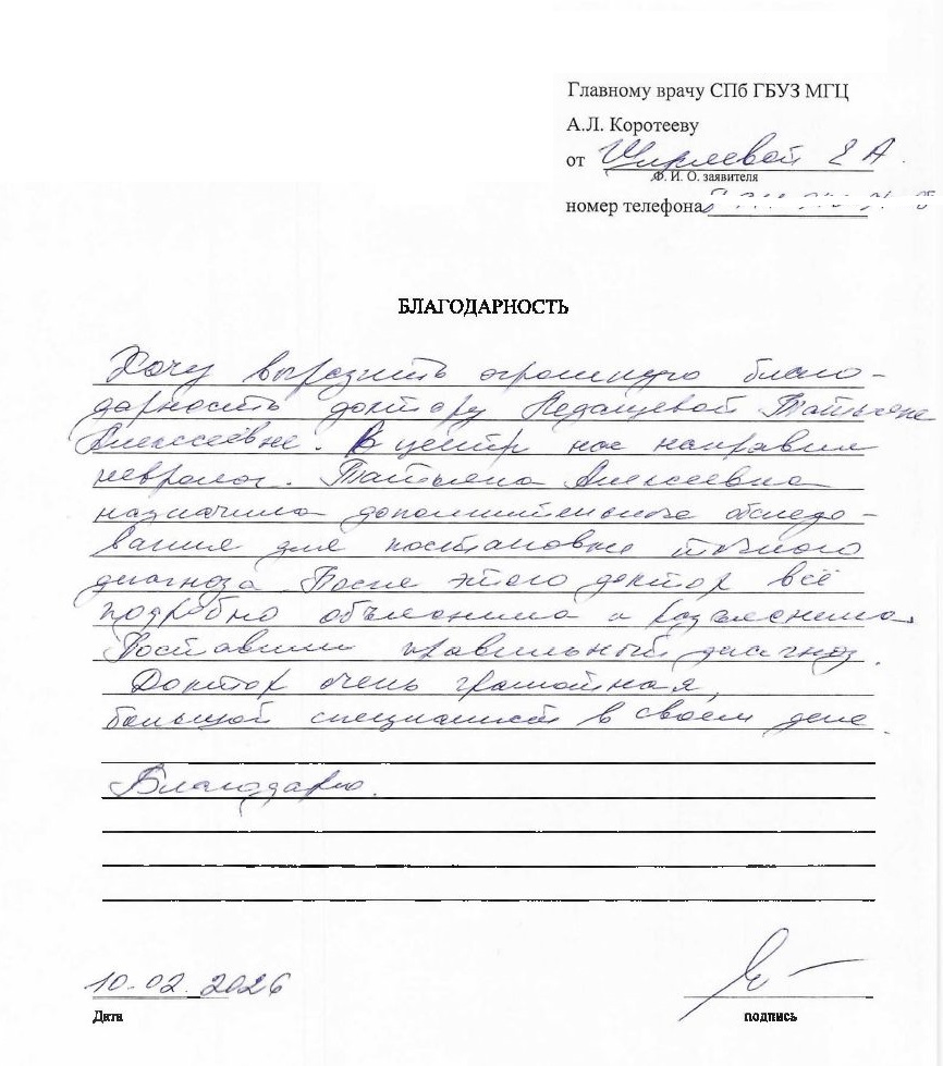 Отзыв о СПб ГБУЗ Диагностический центр (медико-генетический)
