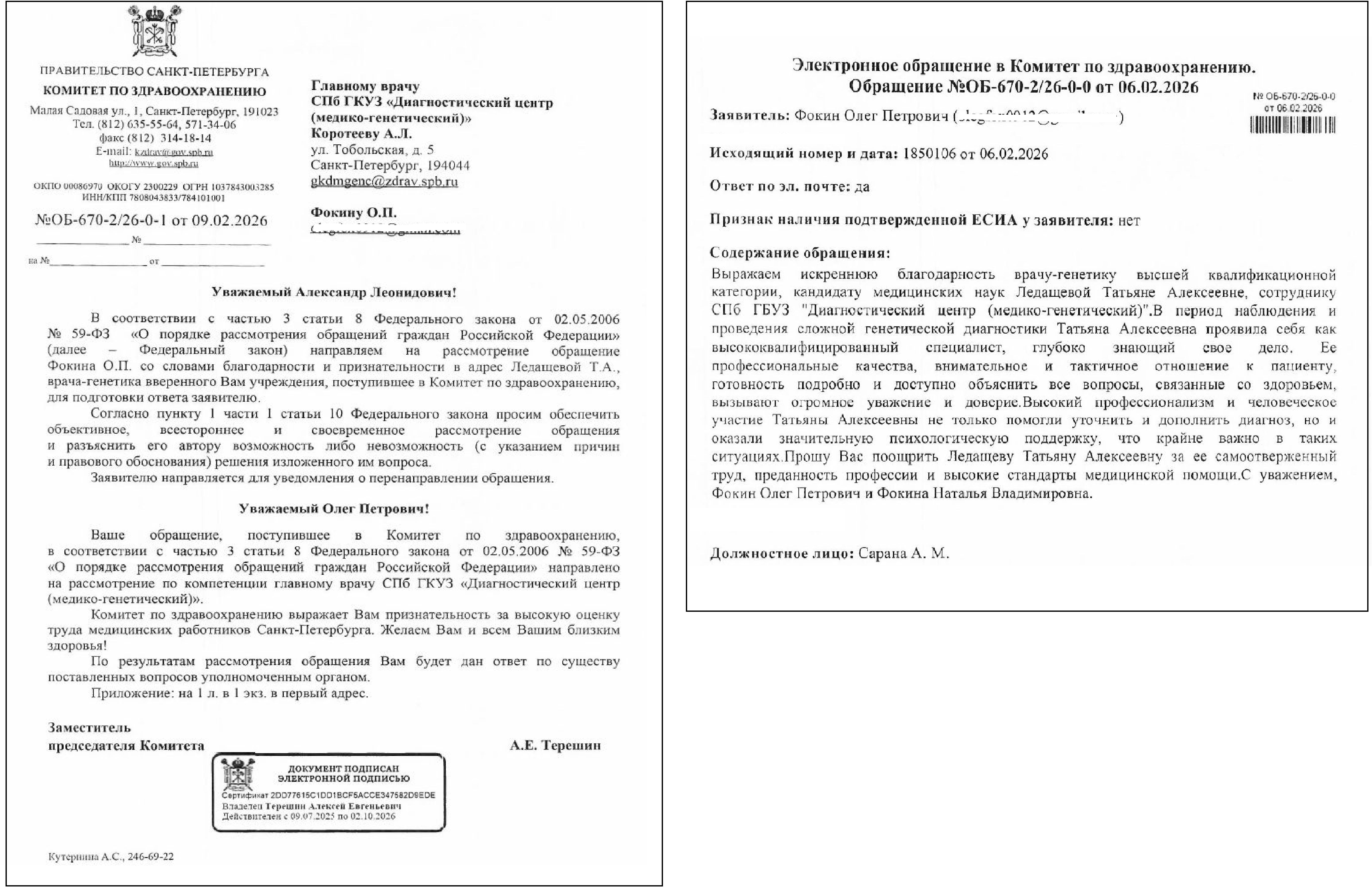 Отзыв о СПб ГБУЗ Диагностический центр (медико-генетический)