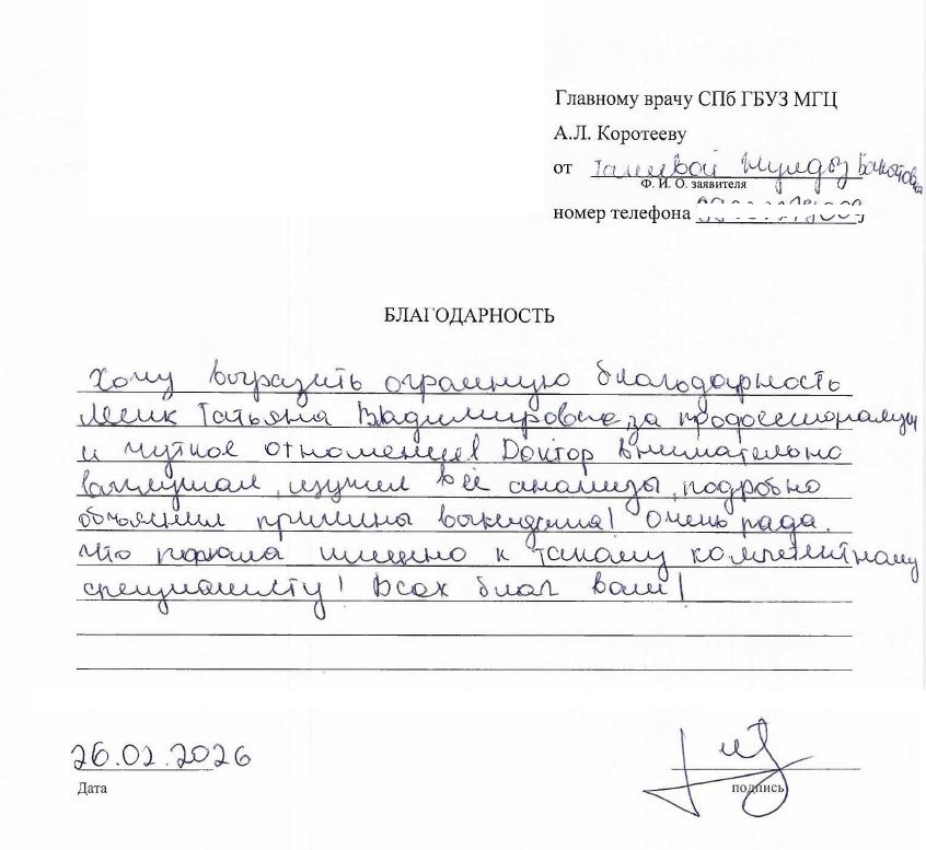 Отзыв о СПб ГБУЗ Диагностический центр (медико-генетический)