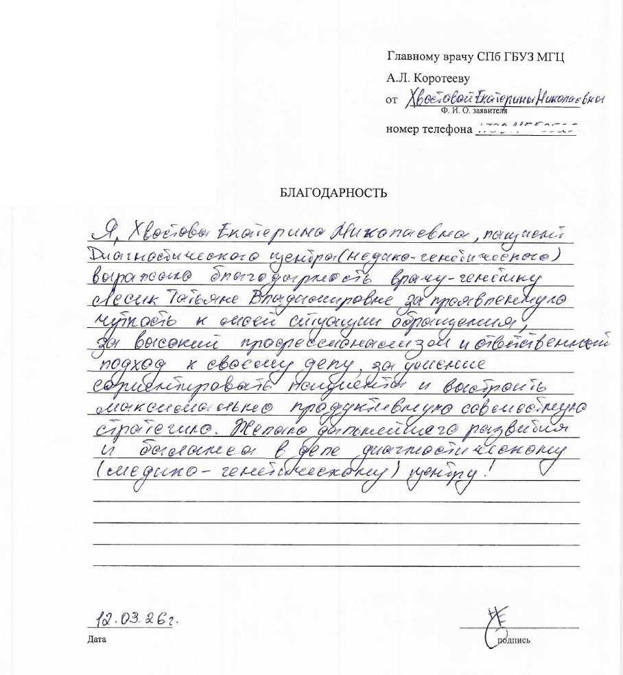 Отзыв о СПб ГБУЗ Диагностический центр (медико-генетический)