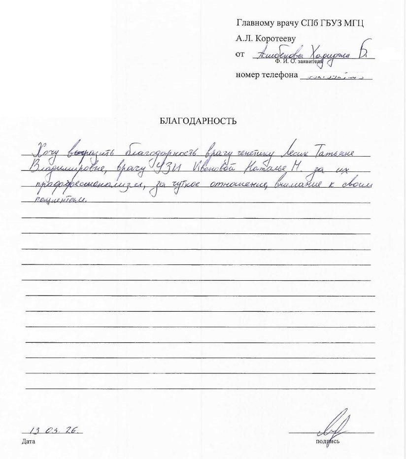 Отзыв о СПб ГБУЗ Диагностический центр (медико-генетический)