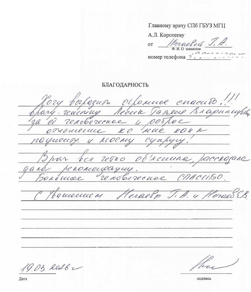 Отзыв о СПб ГБУЗ Диагностический центр (медико-генетический)
