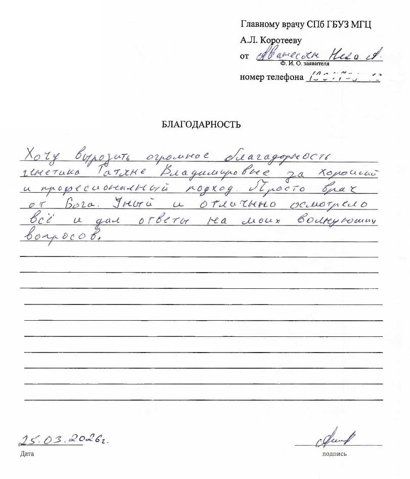 Отзыв о СПб ГБУЗ Диагностический центр (медико-генетический)