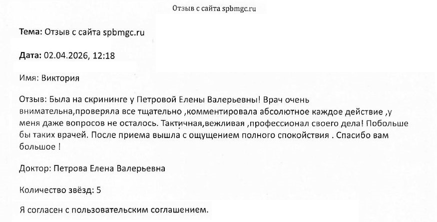 Отзыв о СПб ГБУЗ Диагностический центр (медико-генетический)