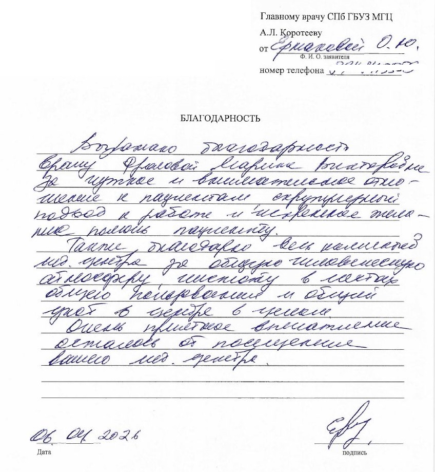 Отзыв о СПб ГБУЗ Диагностический центр (медико-генетический)