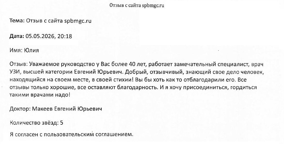 Отзыв о СПб ГБУЗ Диагностический центр (медико-генетический)