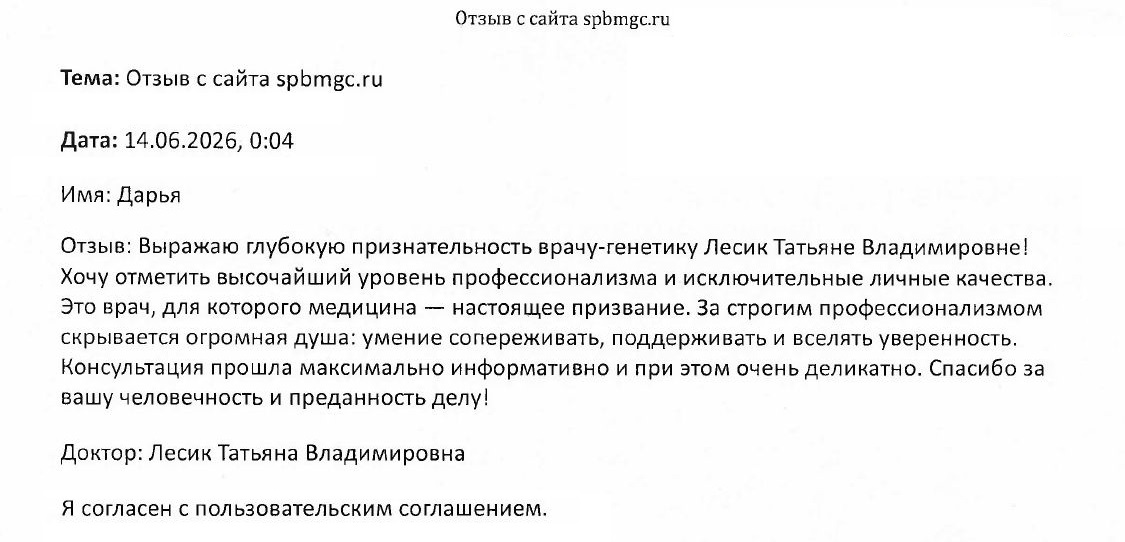 Отзыв о СПб ГБУЗ Диагностический центр (медико-генетический)