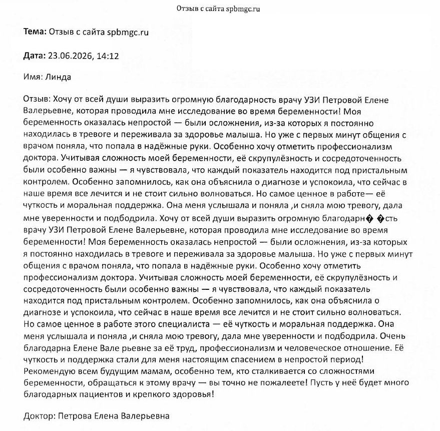 Отзыв о СПб ГБУЗ Диагностический центр (медико-генетический)